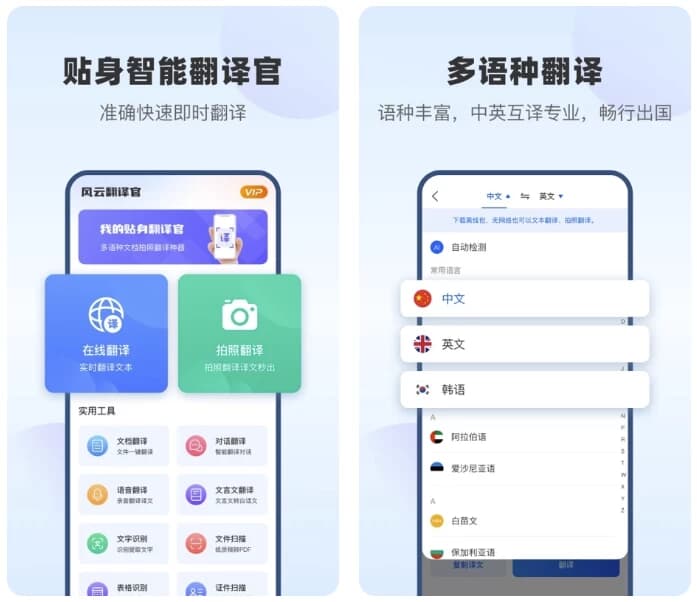 风云翻译官v2.0.240815实时翻译，一键翻译全球语言，可翻译文言文已解锁VIP功能-十一网创