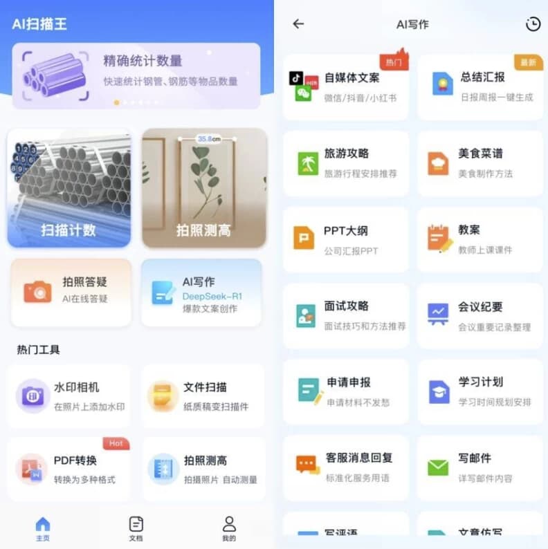 AI扫描王v1.0.71.71高级版-十一网创