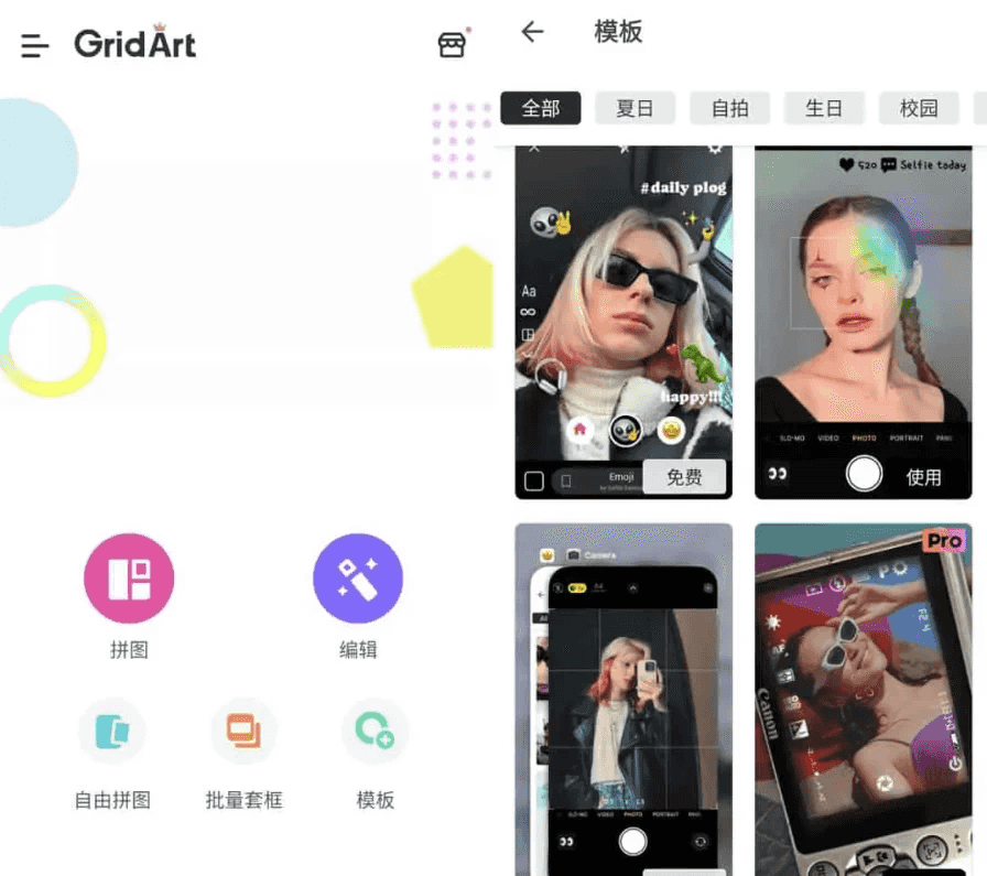 GridArtvGridArtv2.322.185功能强大的照片拼图软件，拼图&图片编辑，解锁专业版-十一网创