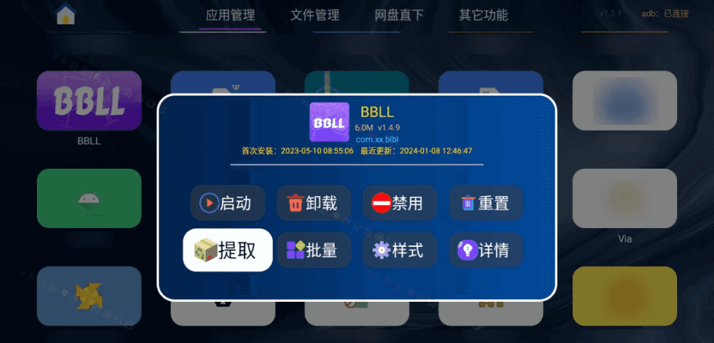 应用管家TV版v1.6.6电视应用和文件管理器，亦支持车机+平板应用提取、传输文件-十一网创