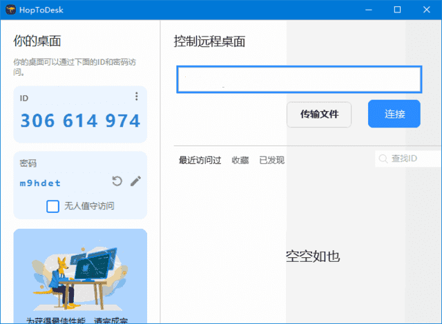 HopToDesk(免费远程协助工具)v1.44.2中文绿色版-十一网创