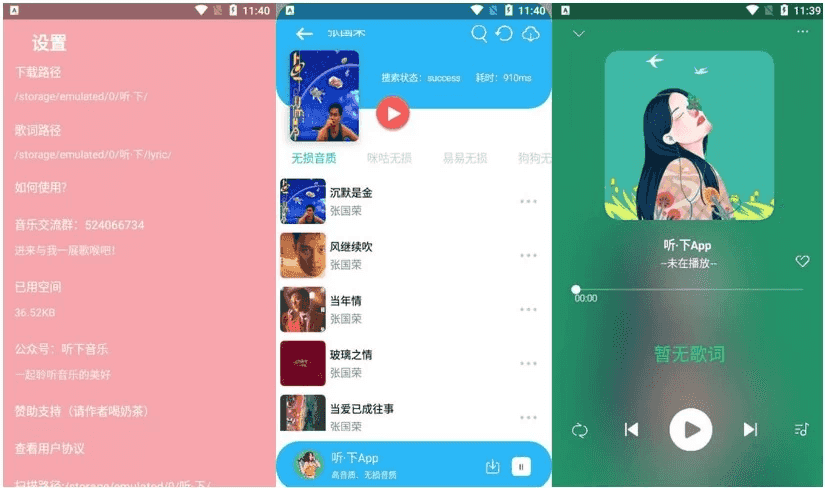 听·下音乐Plusv2.1.7，一款插画UI音乐下载神器听下音乐-十一网创