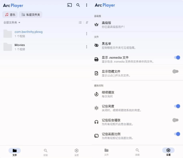 ArcPlayer全能视频播放器v1.2.8.10高级版-十一网创
