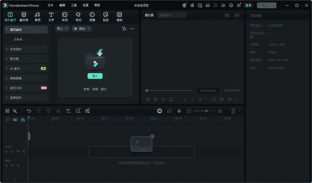 万兴喵影WondershareFilmorav14.5.20.12999最新版-十一网创