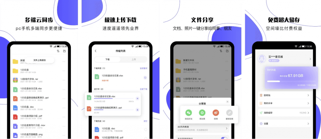 123云盘v2.5.14，极速云存储服务平台，去广告纯净版-十一网创