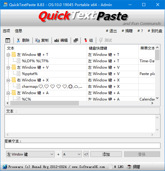 QuickTextPaste(快速文本粘贴工具)v9.29多语便携版-十一网创