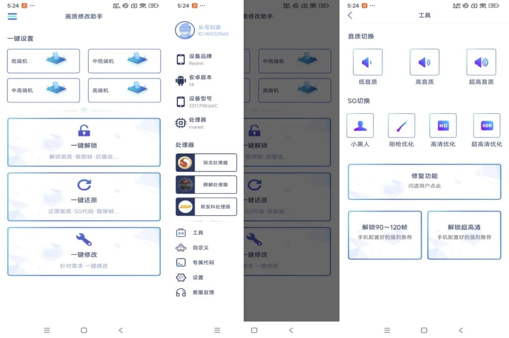 画质修改助手v1.1.5解锁去广告-十一网创
