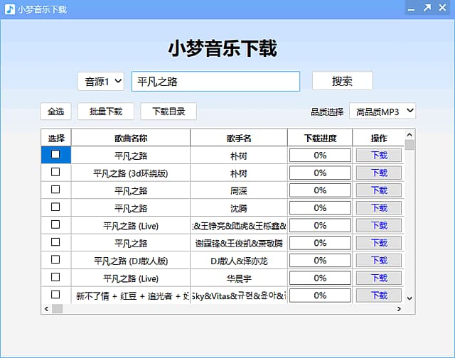 小梦音乐下载器(高品质MP3下载)v1.0.0.1中文绿色版-十一网创
