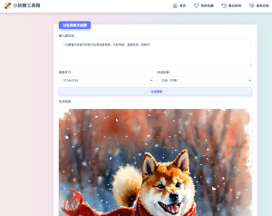 适用于彩虹工具箱程序的AI生成图文绘画插件工具-十一网创