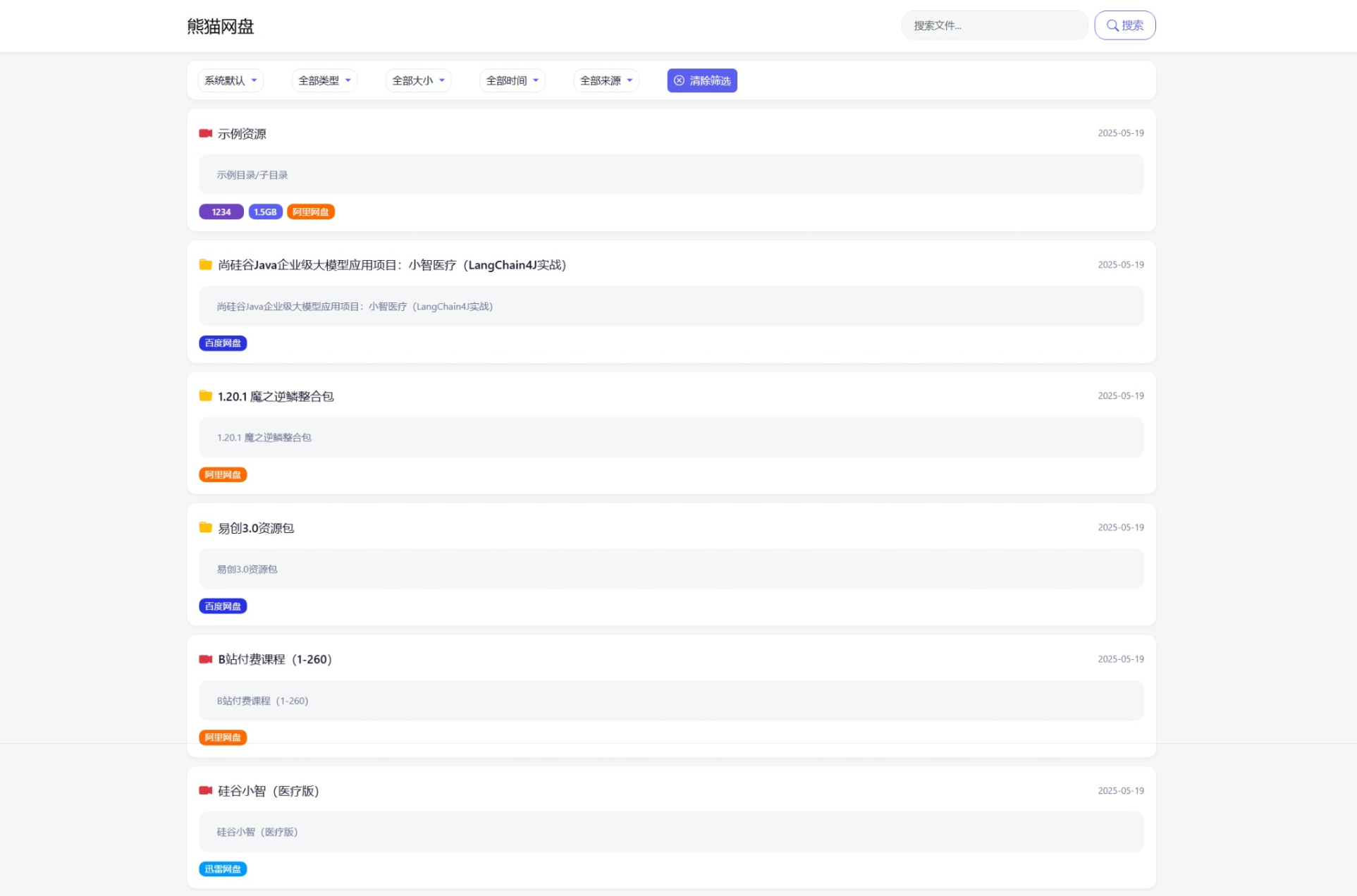 全新轻量化PHP网盘搜索引擎系统源码-十一网创