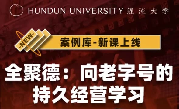 全聚德：向老字号的持久经营学习-十一网创