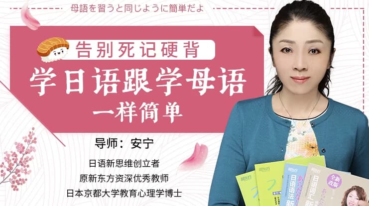 告别死记硬背，学日语跟学母语一样简单（完结）-十一网创