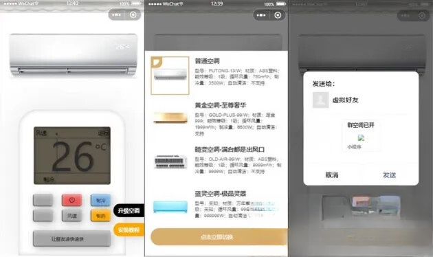便携式虚拟空调微信小程序源码(支持空调型号切换)-十一网创