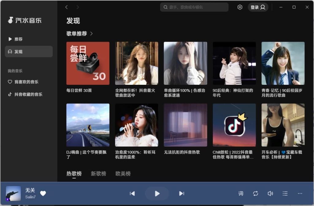 汽水音乐PC版v2.6.2-十一网创
