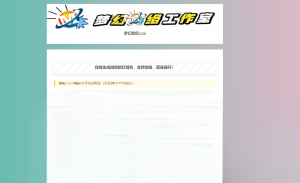 梦幻防红cos系统带后台版无加密-十一网创