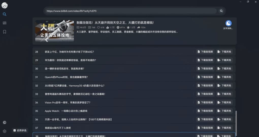 BiliTools哔哩哔哩工具箱v1.4.0-十一网创