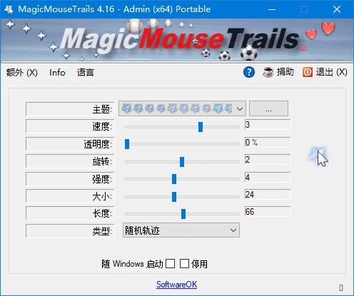 MagicMouseTrails(鼠标轨迹美化工具)v4.34多语便携版-十一网创