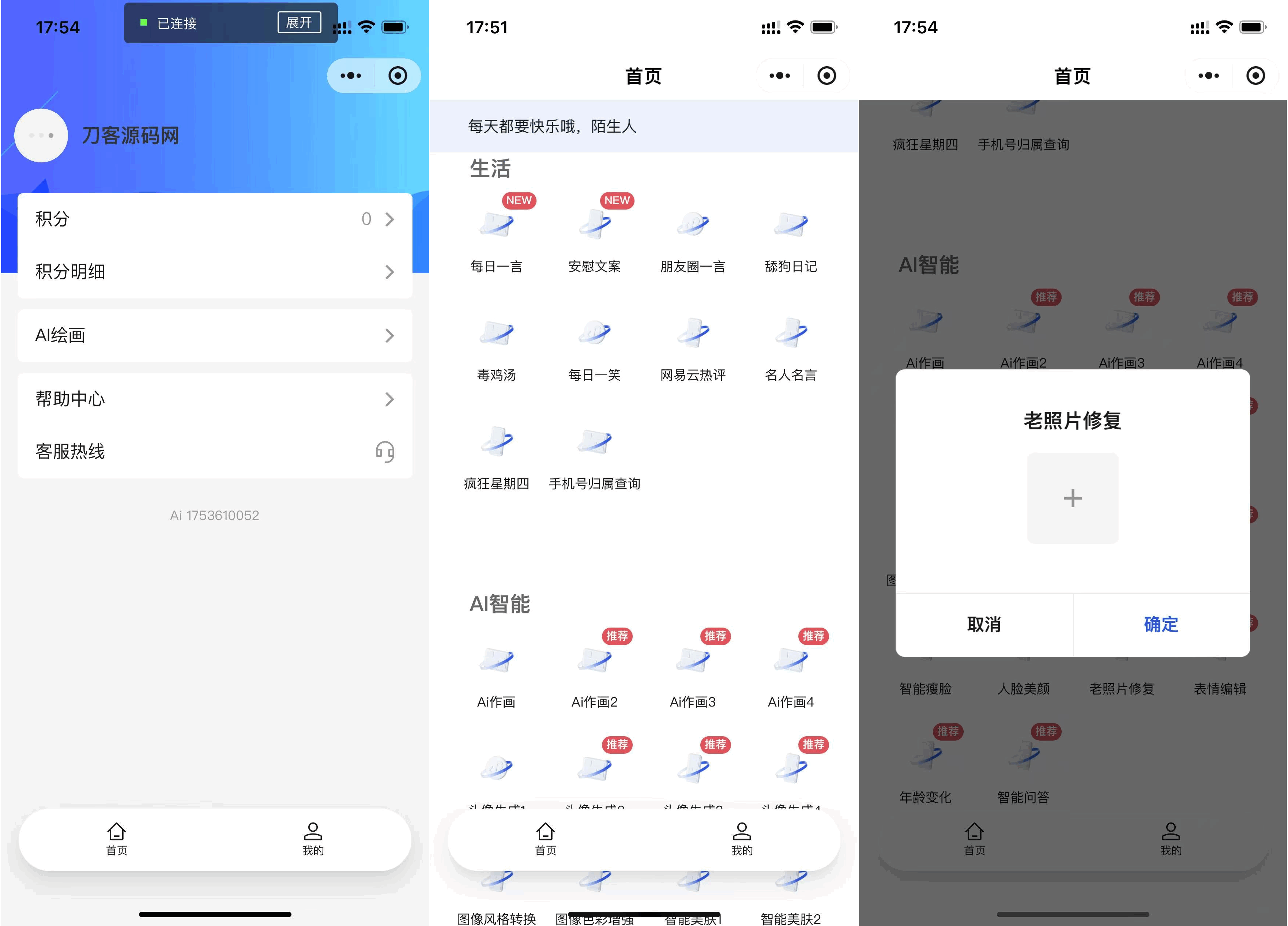 全新AI工具小程序源码全开源-十一网创