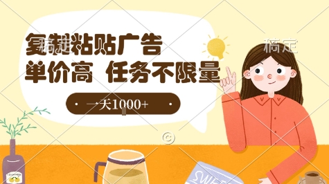 最新零撸小项目，项目特别简单，复制粘贴抖音广告即有收益，认真做一天搞个1k+很轻松【揭秘】-十一网创