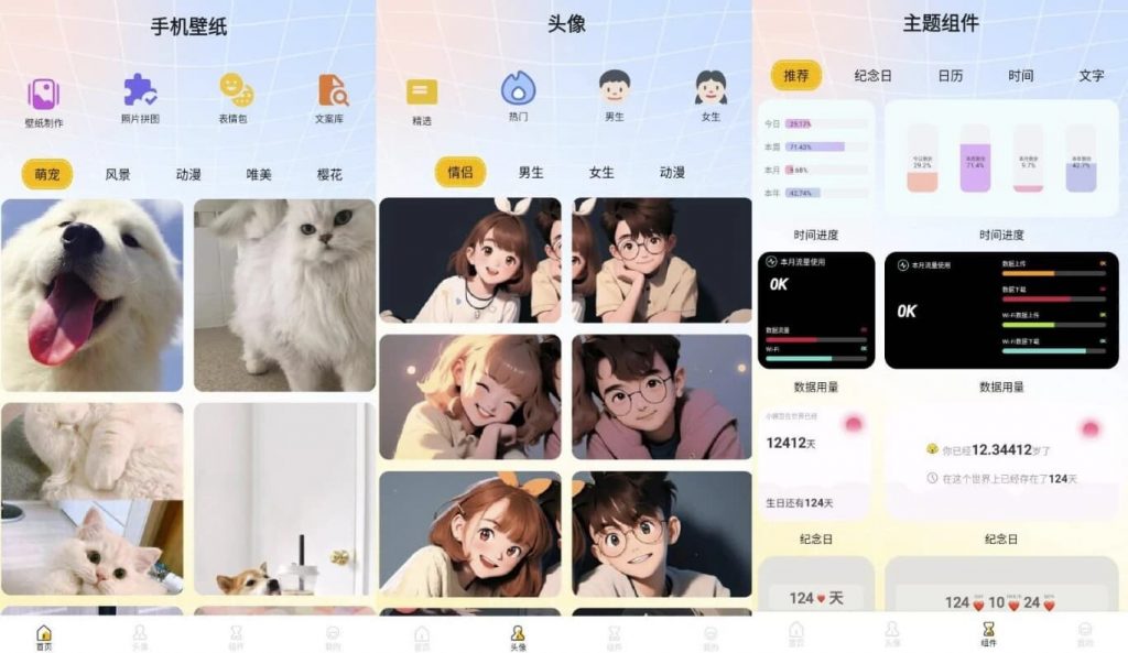 趣美壁纸大全v1.1纯净版-十一网创