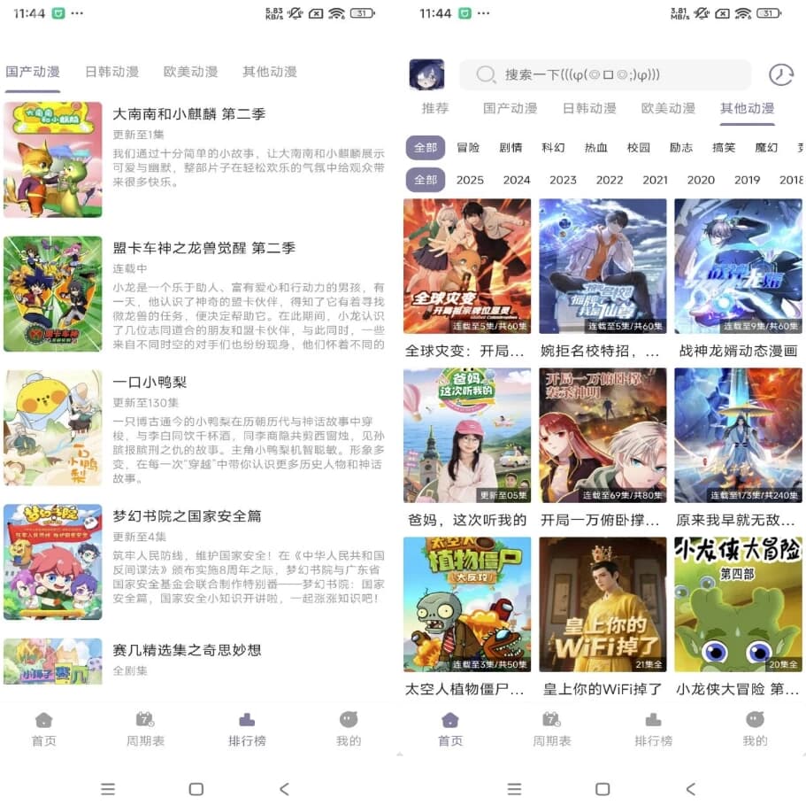 森林动漫Newv1.02去广告-十一网创