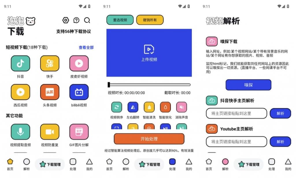 泡泡熊下载v1.0.6不可错过的下载神器支持56种协议-十一网创