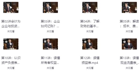 李国平教授：财务通识二十讲（完结）-十一网创