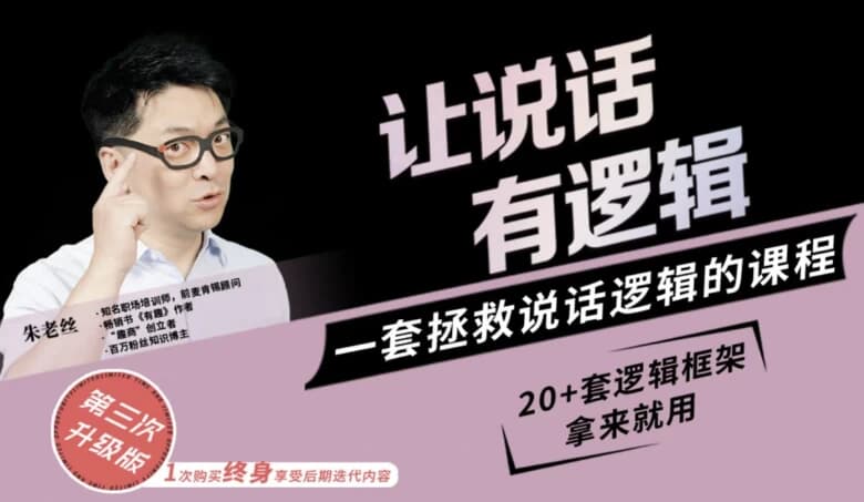 朱老丝：让说话有“逻辑”-十一网创
