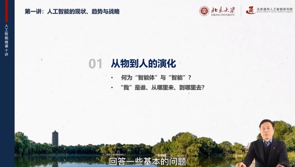 北京大学《中学生人工智能微课十讲》-十一网创