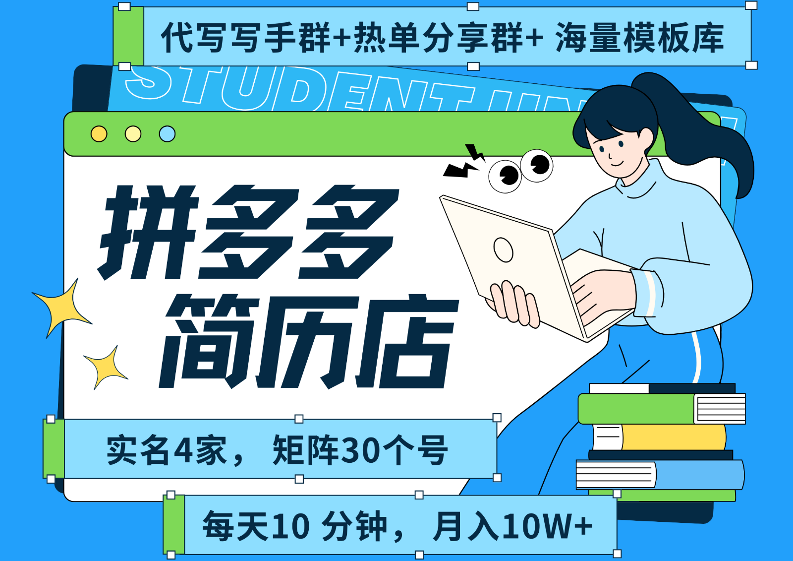 拼多多电商拼多多虚拟资料简历海报代写全SOP流程毫无保留分享(含后端资料)-十一网创