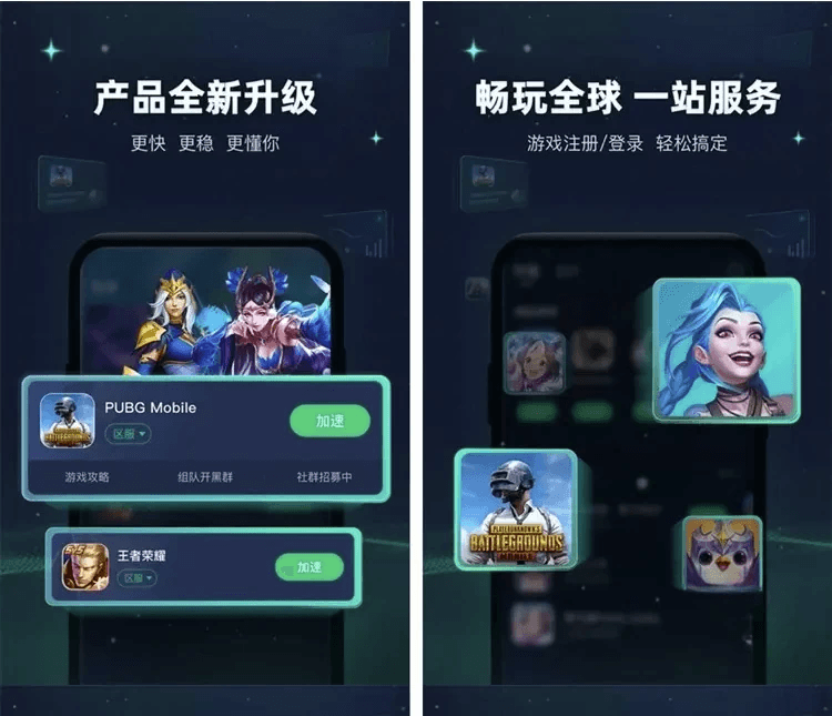 迅游手游加速器v5.6.20.1网络加速降低延迟卡顿去广告纯净版-十一网创