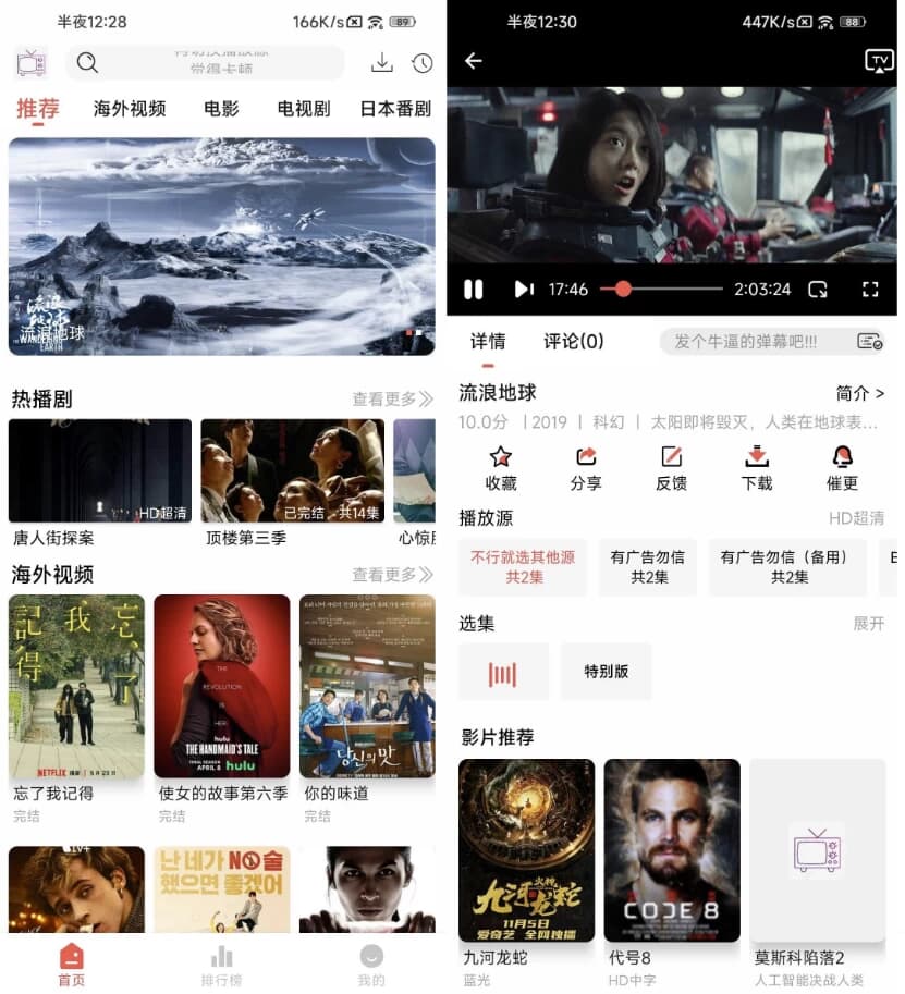 哔嘀影视v1.0.0去广告-十一网创