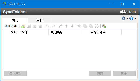 SyncFolders(免费文件夹同步工具)v3.6.276多语便携版-十一网创