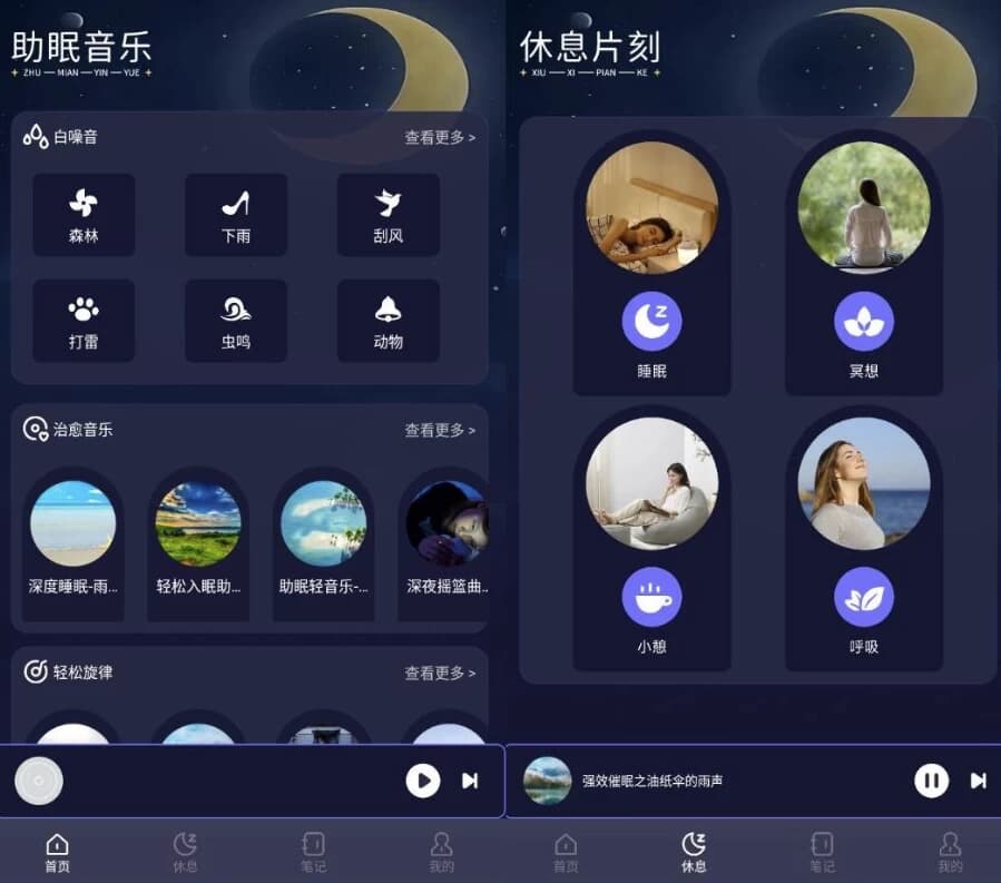 梦潮汐睡眠v1.1纯净版-十一网创
