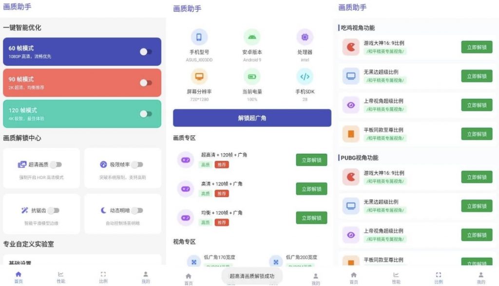 画质助手v1.2.0纯净版-十一网创