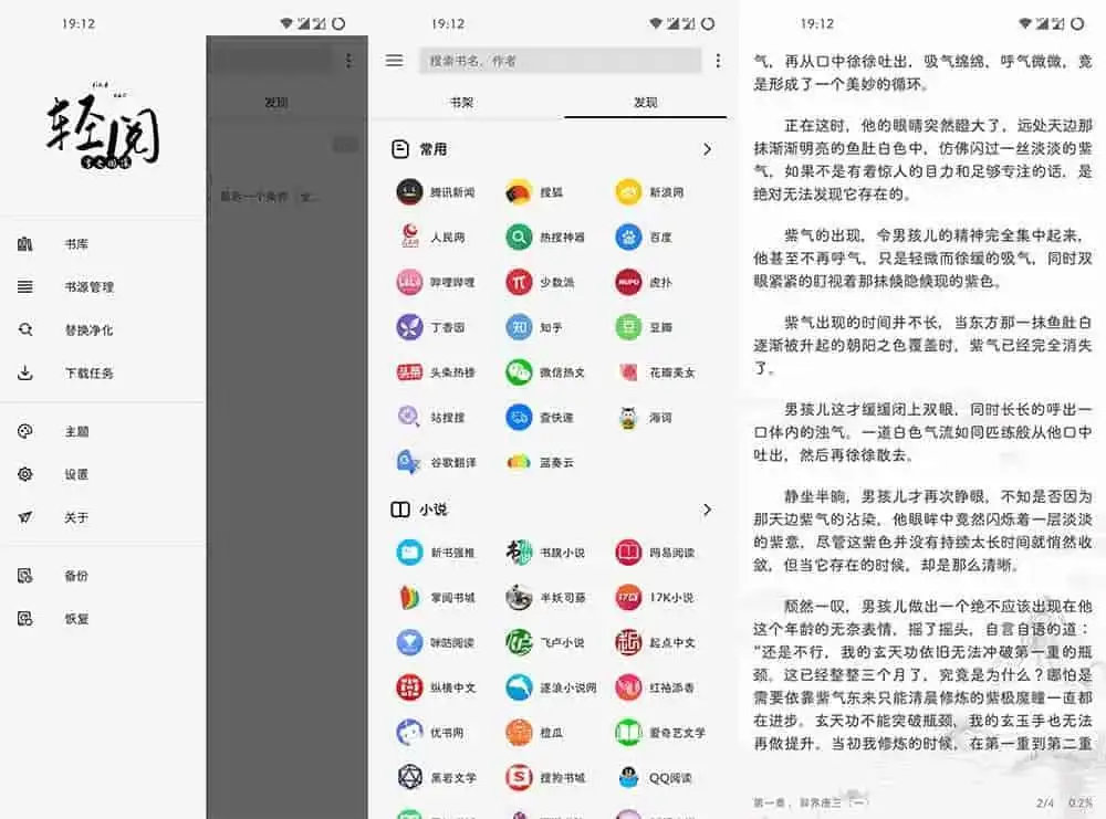 轻阅v18019内容丰富，自带2000＋优质书源，阅读魔改去广告纯净版-十一网创