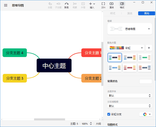 XMind2025(创建思维导图)v25.07.03033(20250725)中文破解版-十一网创
