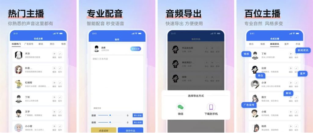 赤拳配音v1.0.6，Ai配音神器，百位主播音色-十一网创