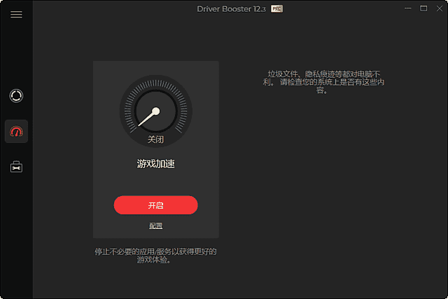 IObitDriverBooster(驱动程序更新工具)v12.6.0.620多语便携版-十一网创