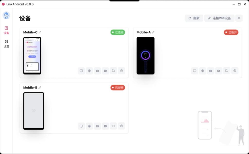 LinkAndroid连接工具v0.7.0-十一网创