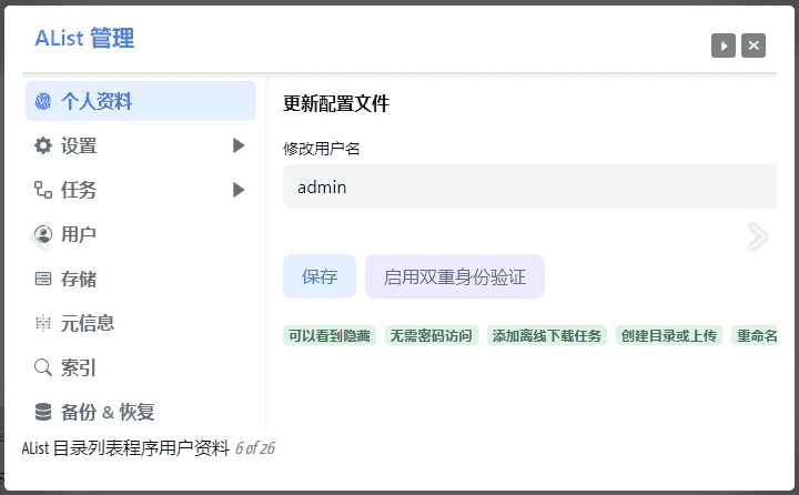 Alist挂载工具v3.47.0-十一网创