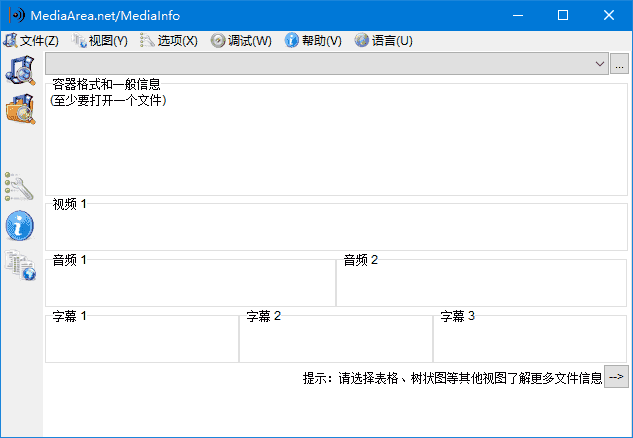 MediaInfo(多媒体文件信息查看)v25.07中文绿色版-十一网创