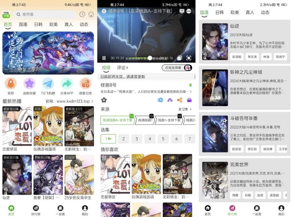 开心动漫v2.0.7去广告-十一网创