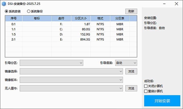 DSI-安装备份(支持多种系统镜像)v2025.07.25中文绿色版-十一网创