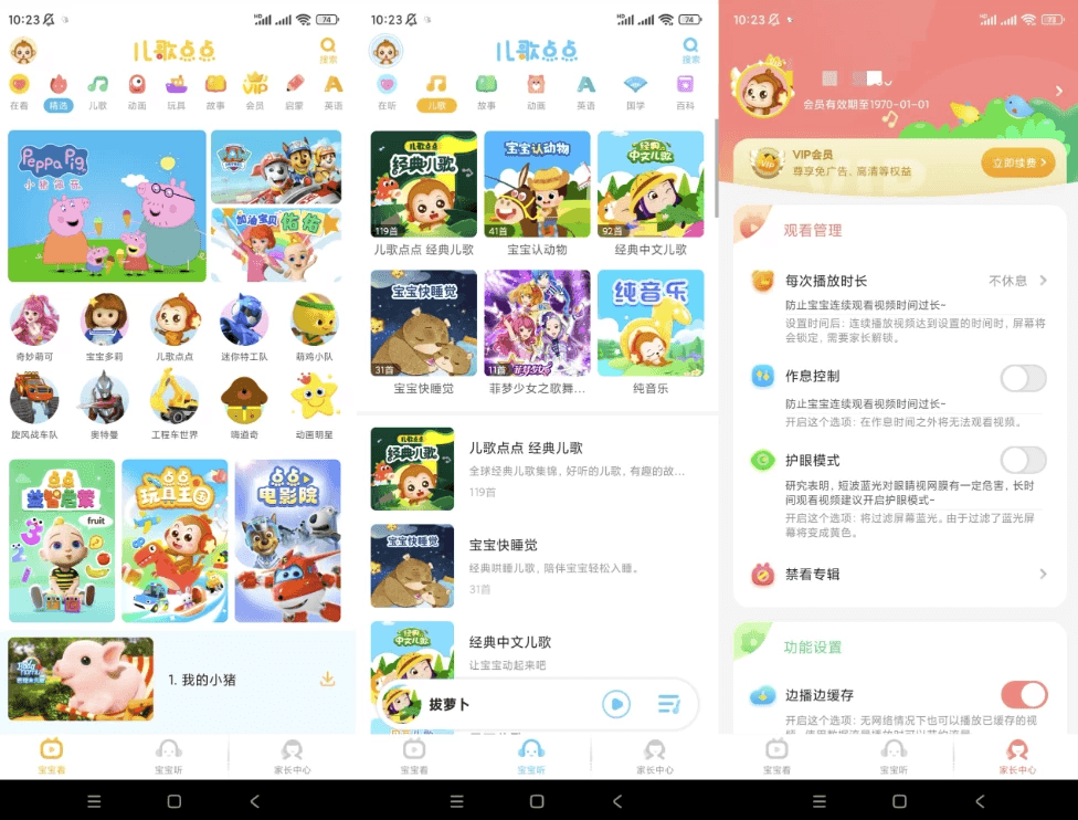 儿歌点点v4.58.0解锁会员-十一网创
