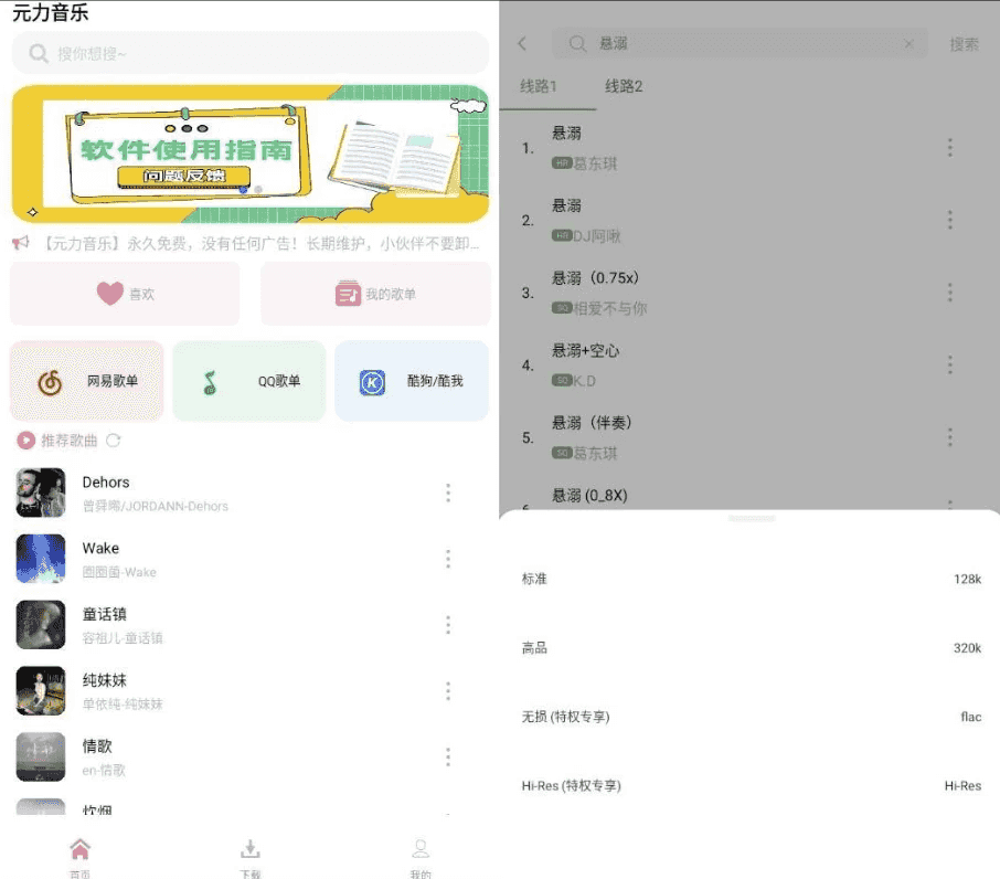 元力音乐v1.5.5清爽版-十一网创