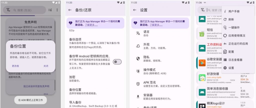 AppManager开源全功能高级Android应用管理器v4.0.5-十一网创