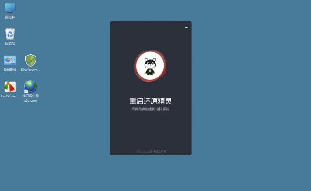 DiskFreeze重启还原v2.6.0.0绿色版-十一网创