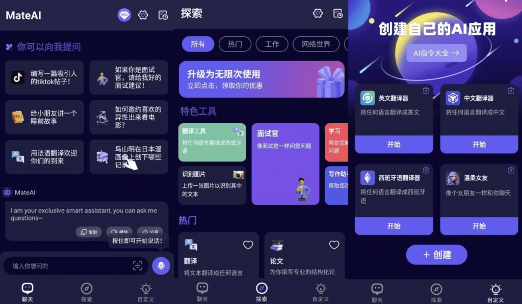MateAIv1.4.7高级版，一款革命性的人工智能聊天机器人-十一网创