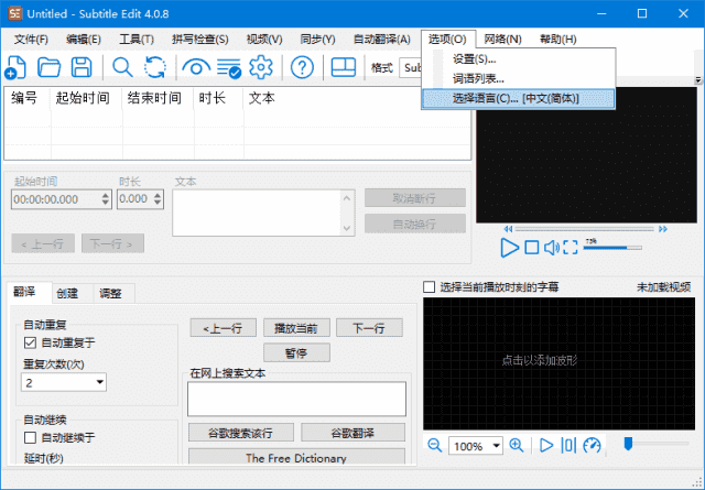 SubtitleEdit(字幕编辑软件)v4.0.13中文绿色版-十一网创